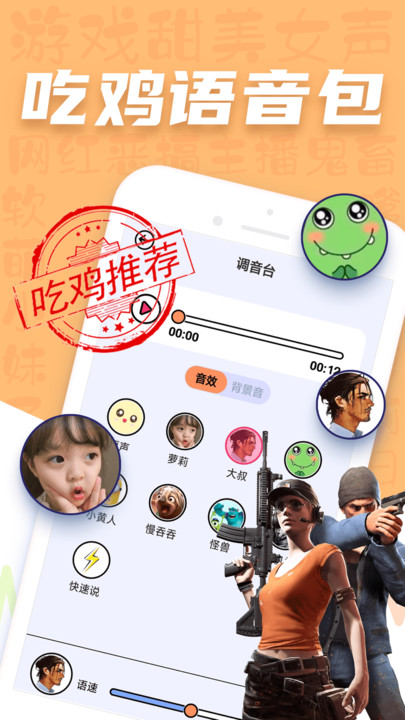 cp变声器 截图2