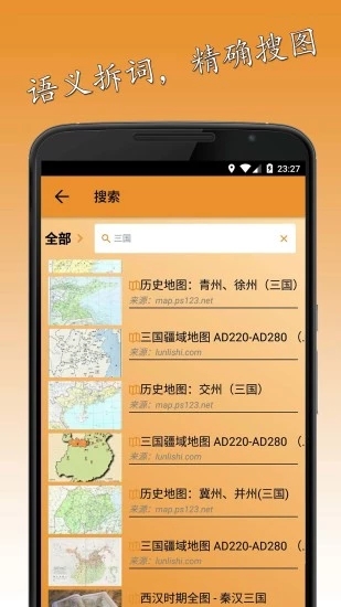 历史地图软件 截图2