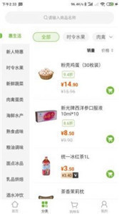 万鲜到家app 截图2