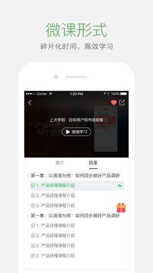 起点课堂app 截图2