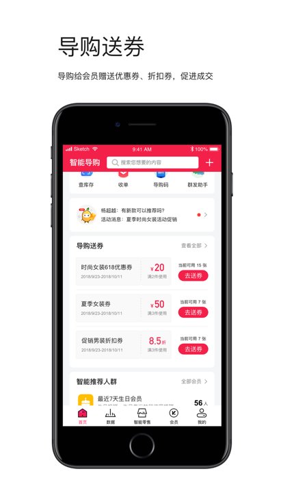 店+智能导购 截图4