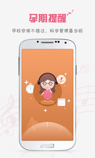 胎教盒子手机版 截图3