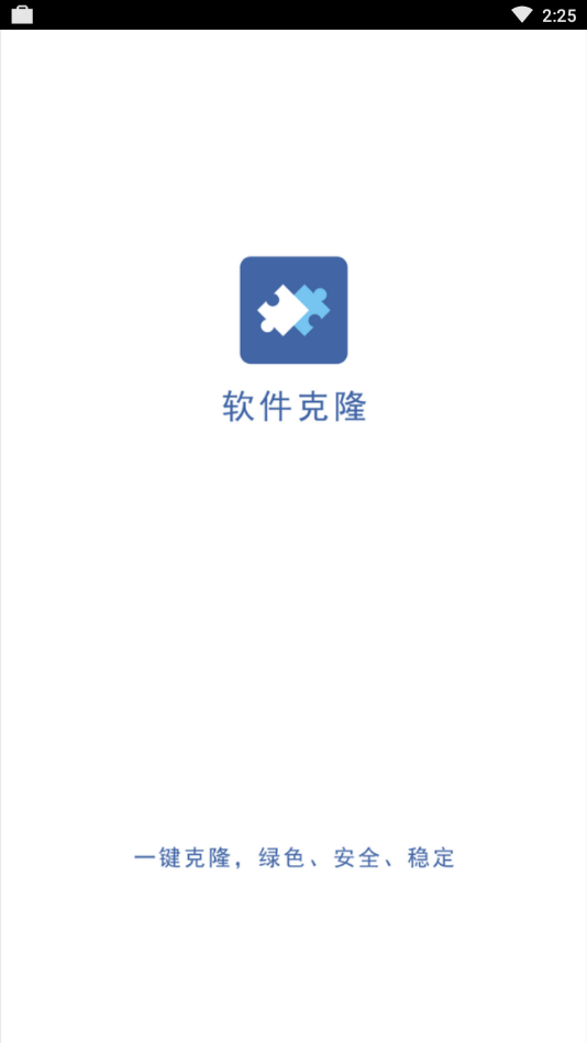 软件克隆 截图4