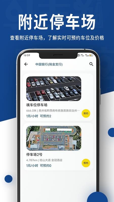 咦车位app 2.0.1 截图4