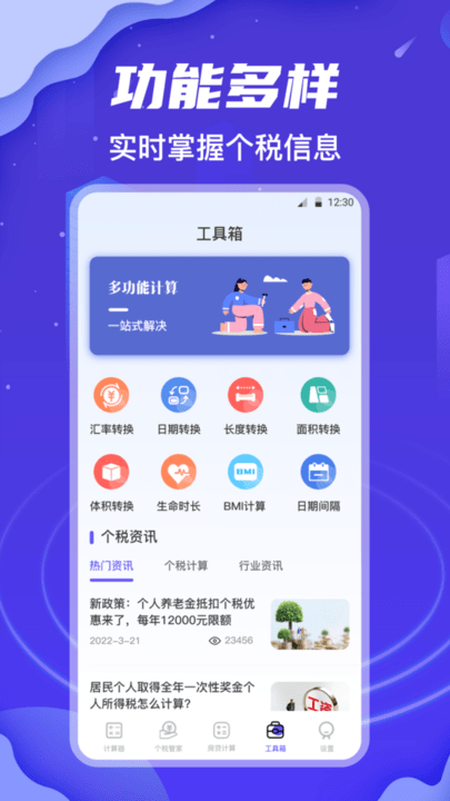 个税所得税查询平台 截图4