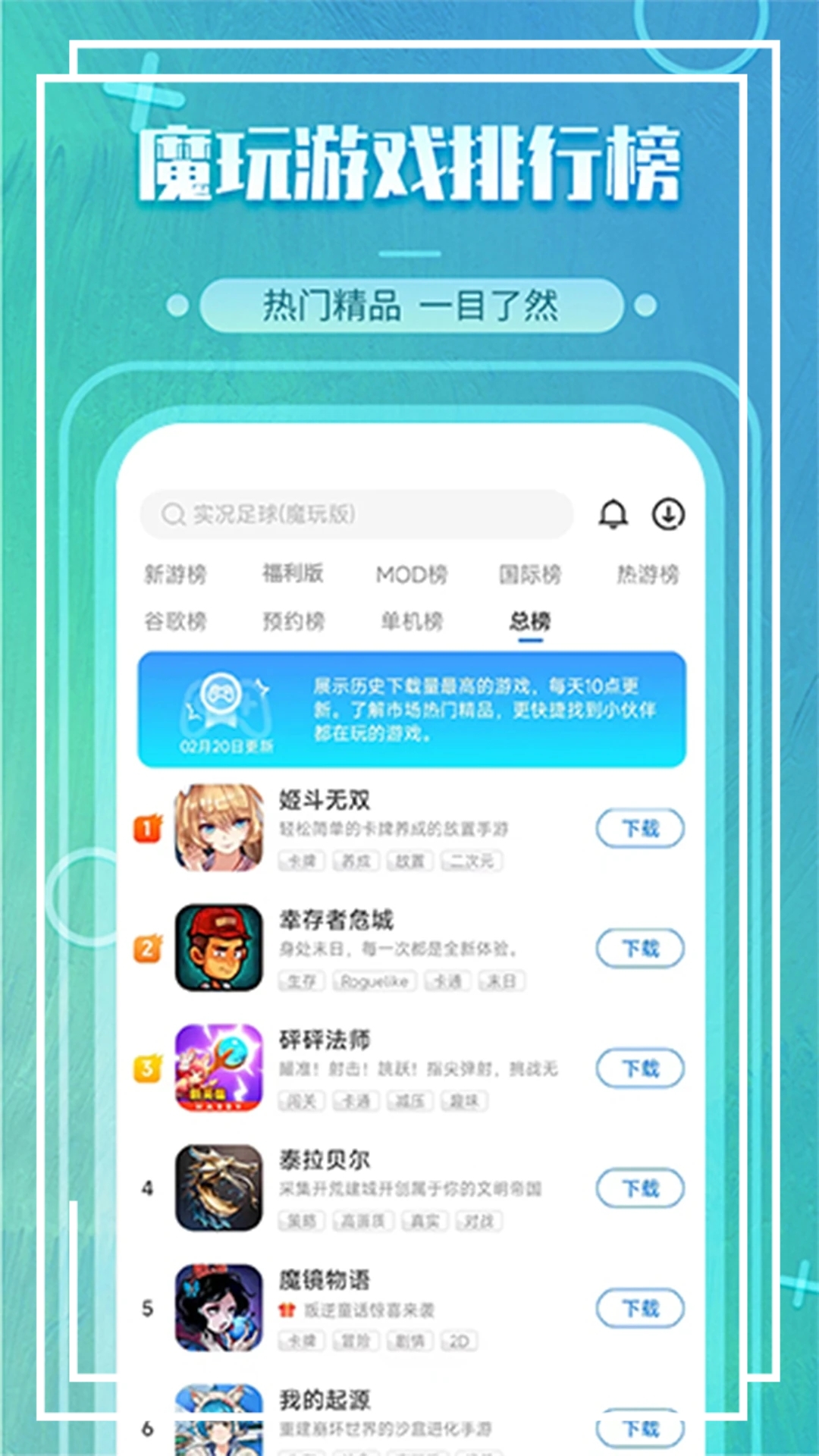 魔玩助手 截图3