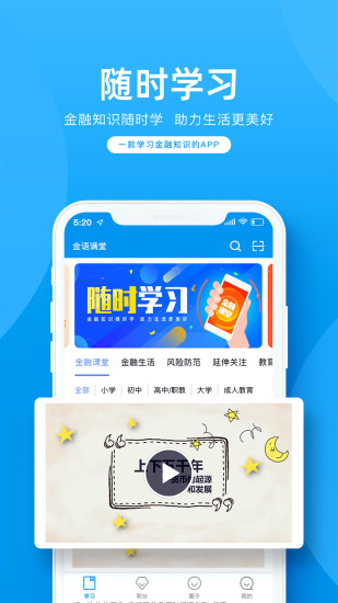 金语满堂app 截图1