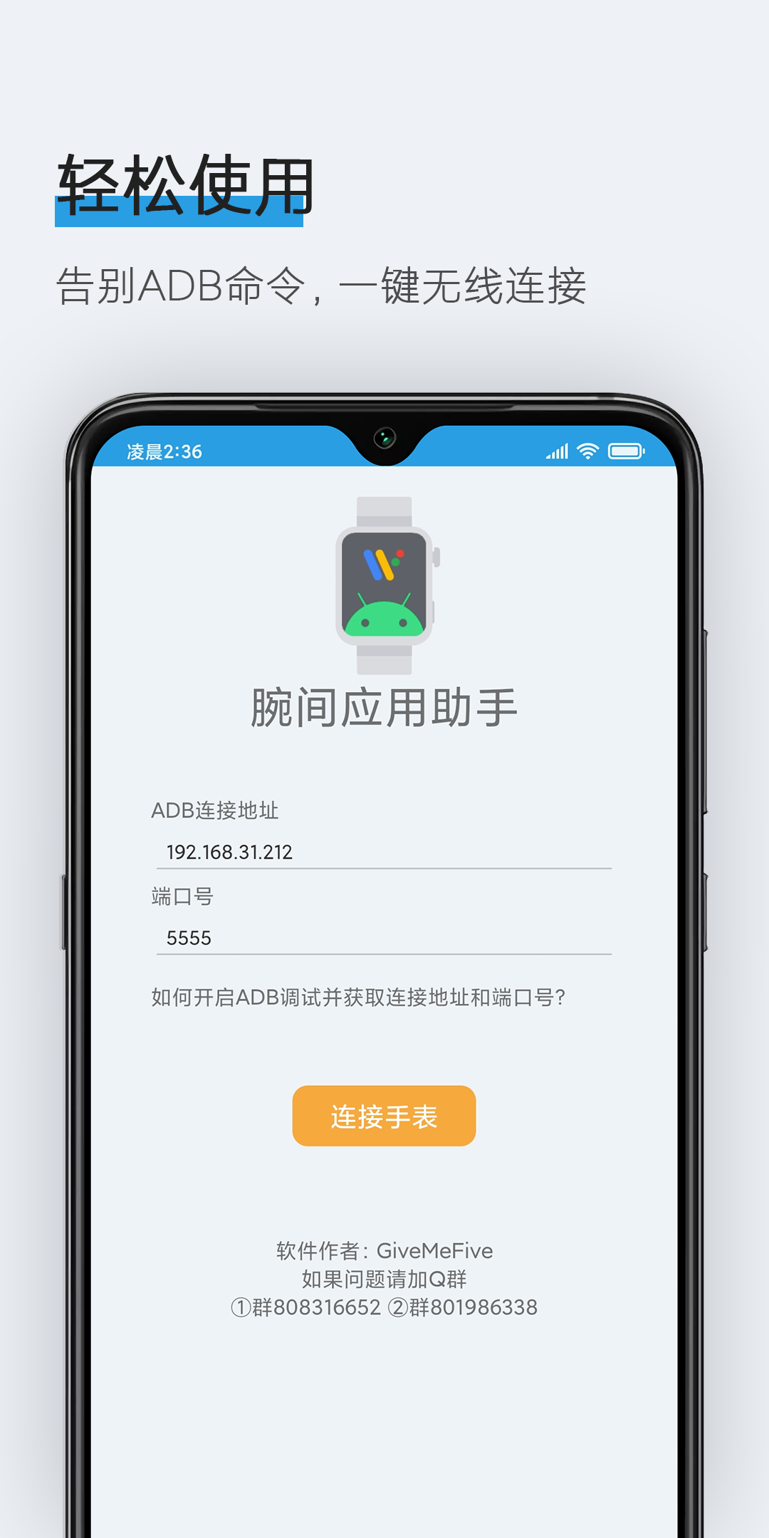 腕间应用助手 截图1