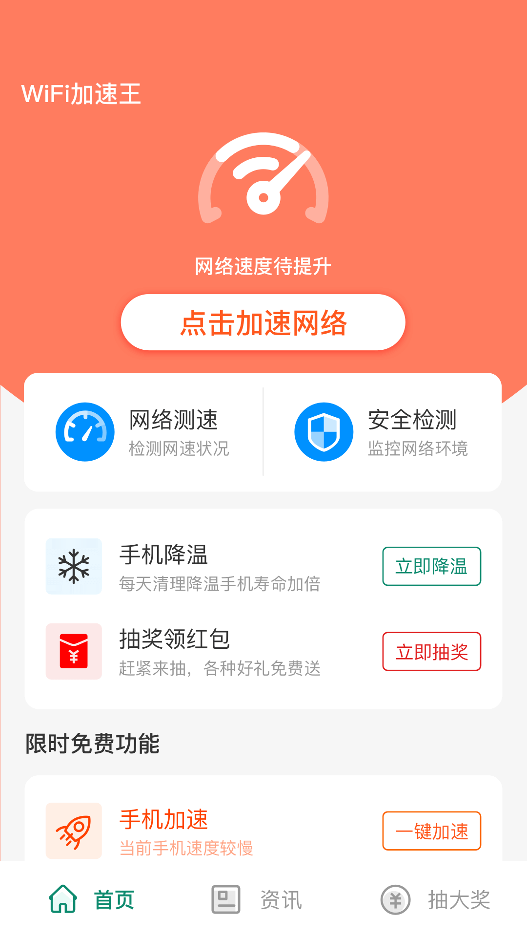 WIFI加速王app 截图1