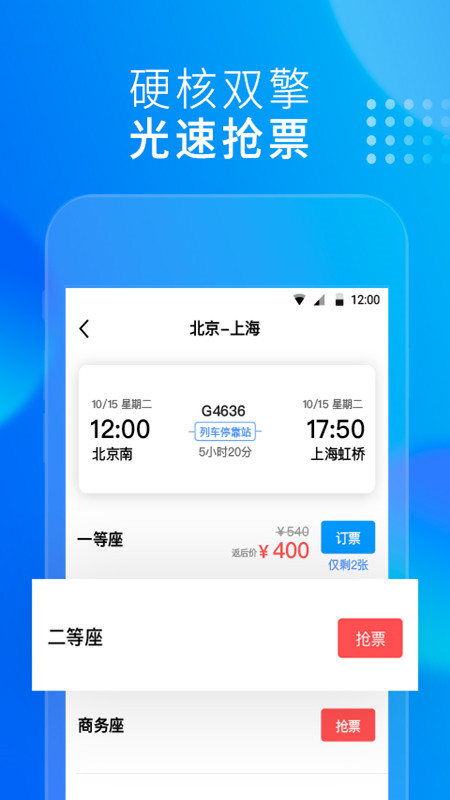 友列高铁 截图4