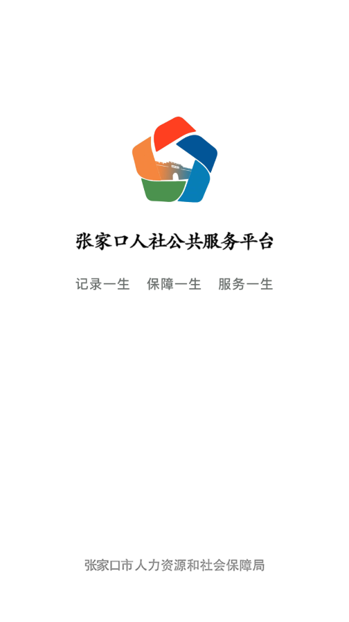 张家口低保认证app 截图4