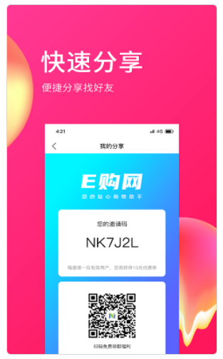 E购网1.0.0 截图1