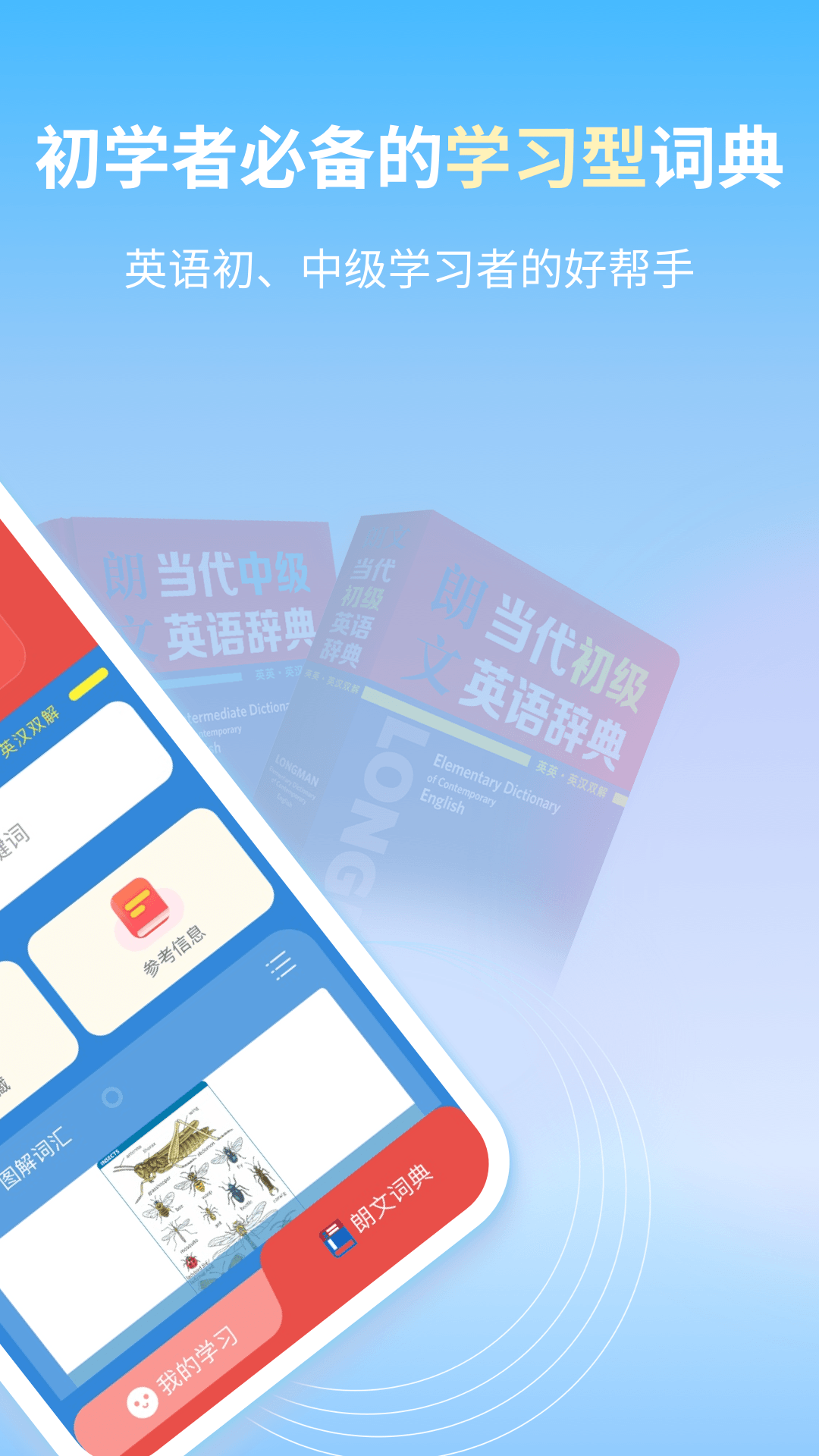 朗文当代学习辞典app 截图5