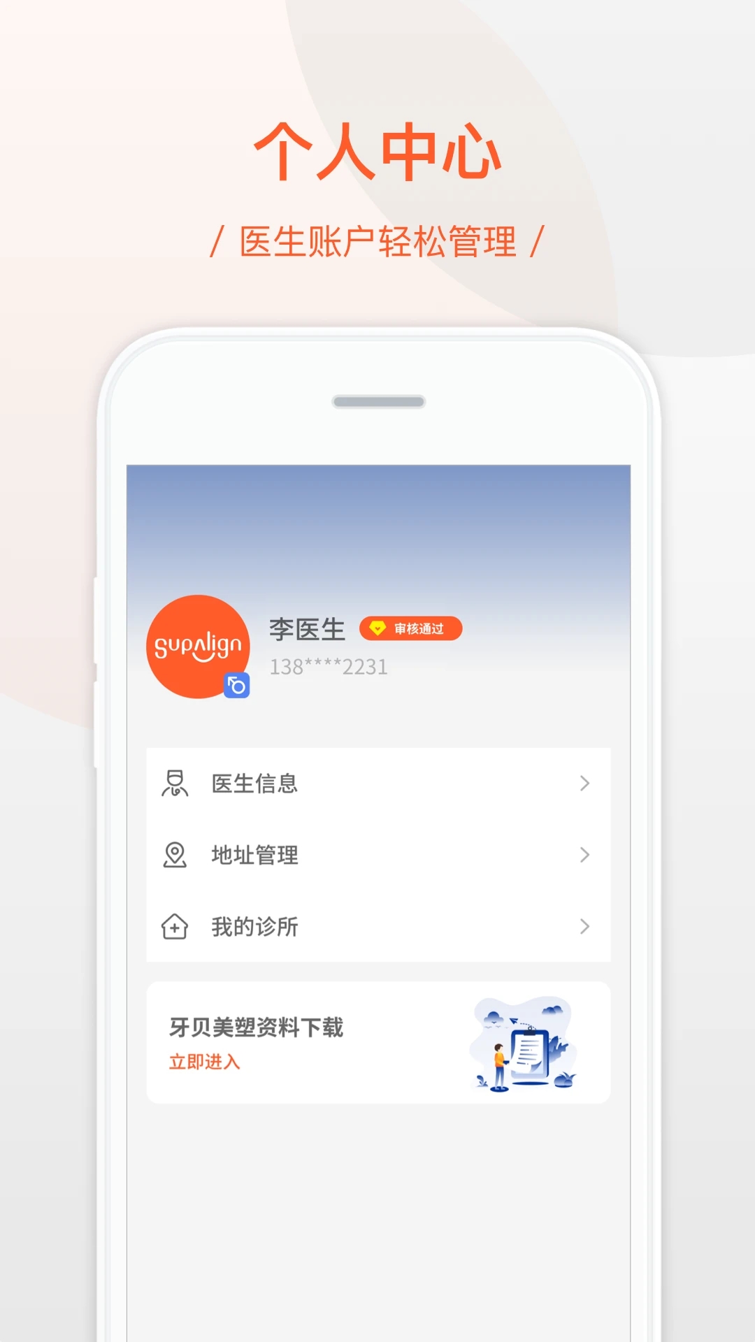 牙贝美塑app 截图2