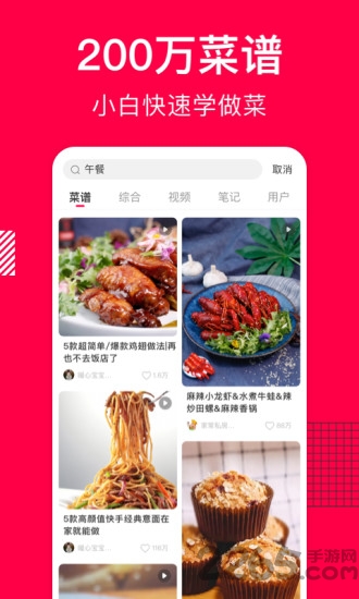 香哈菜谱app v9.5.5 安卓版 截图1