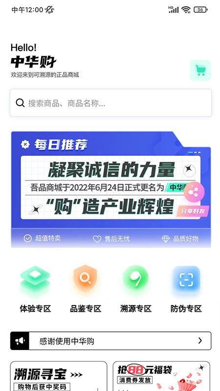 中华购软件 截图3