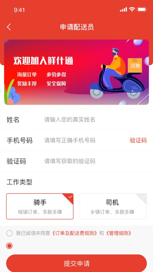 鲜什通app 截图3