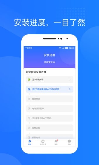 光伏生活app 1.4.9 截图2