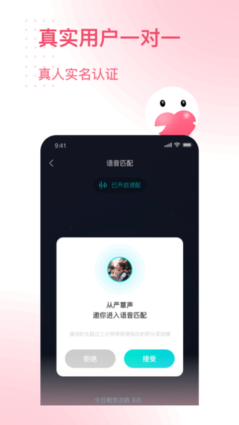 伴约安卓版 截图2