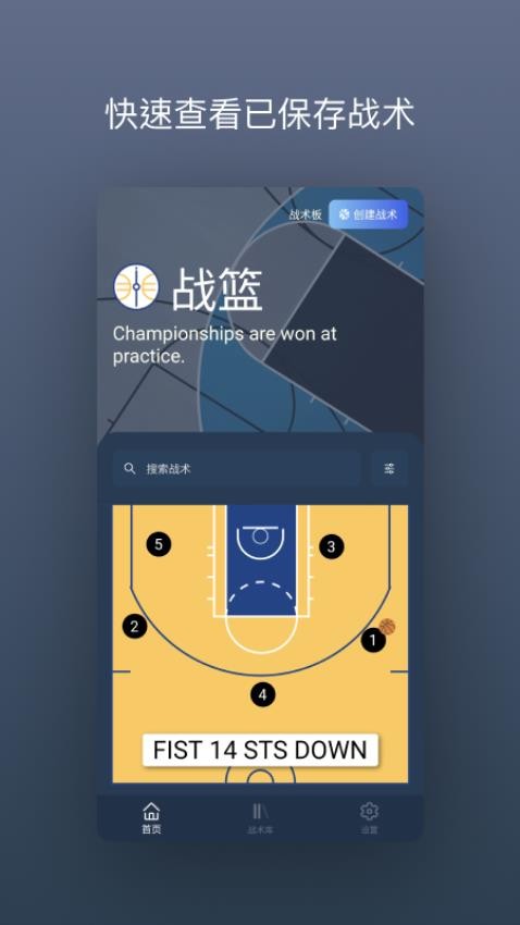 战篮app 截图4