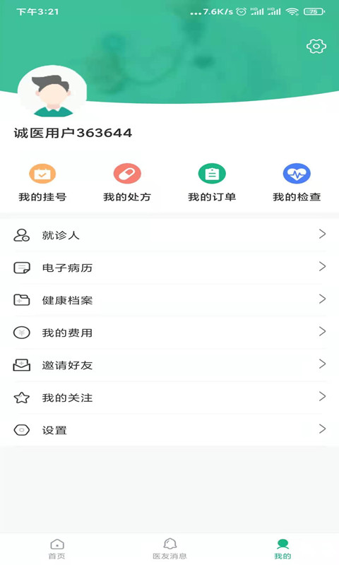 城固县医院就诊通app 截图2