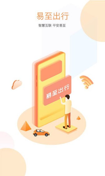 易至出行网约车 1.9.14 1