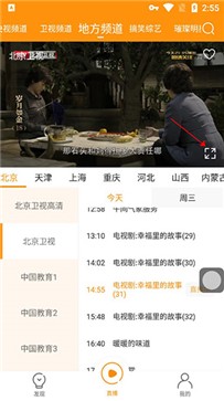 枫蜜TV 截图2