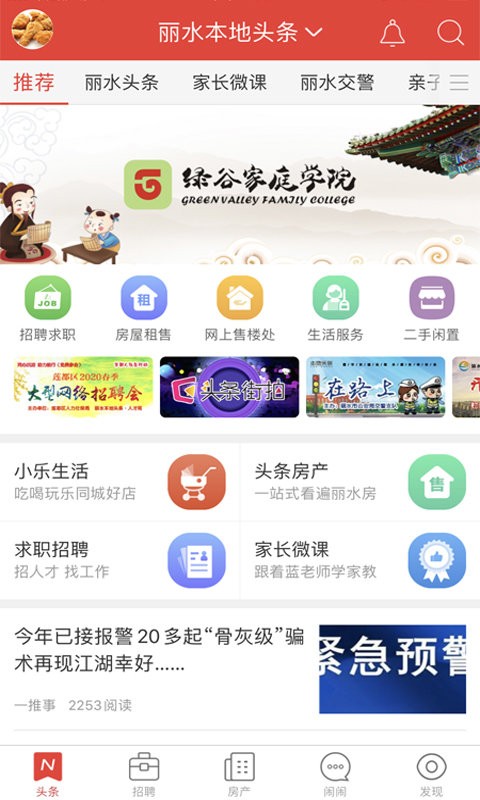 丽水本地头条app 截图3