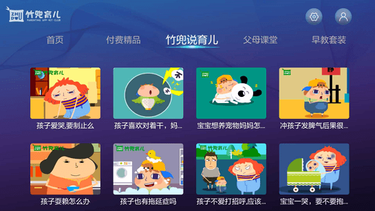 竹兜育儿TV版 截图2