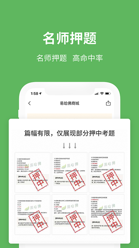 易哈佛app 截图3