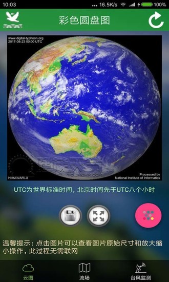 卫星云图app 截图1