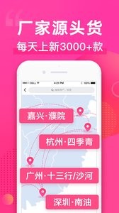 一手服装批发网 截图1