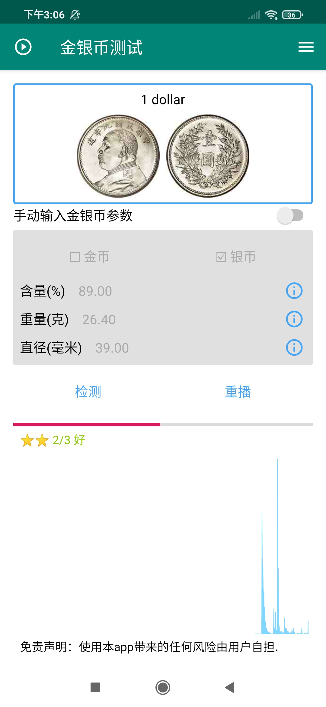 金银币测试App 截图3