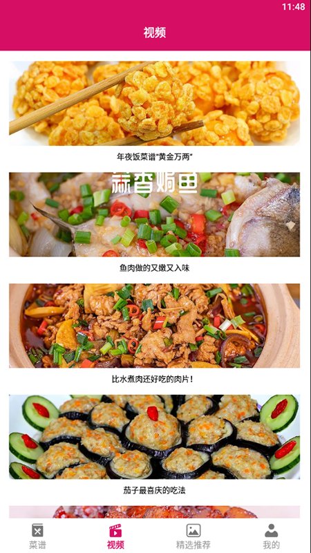 小优美食汇app v1.3 安卓版 截图1