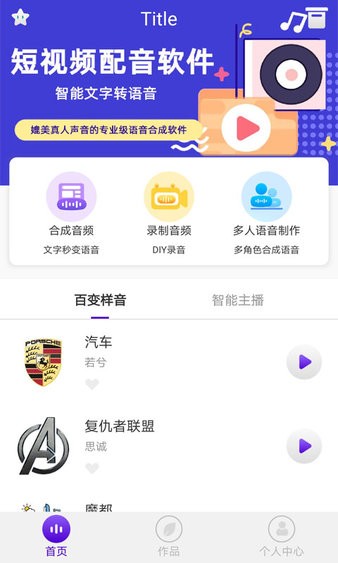 短视频配音app 1.0 截图3