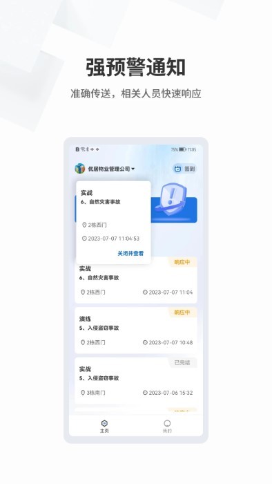 呼必应APP 截图2