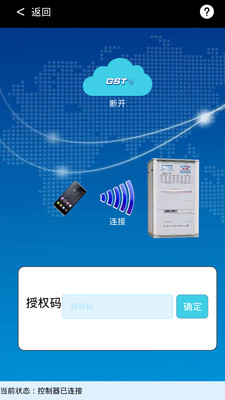 海湾GST调试助手app 截图3