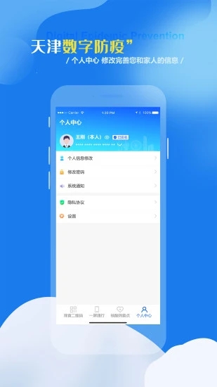 天津数字防疫app 截图3