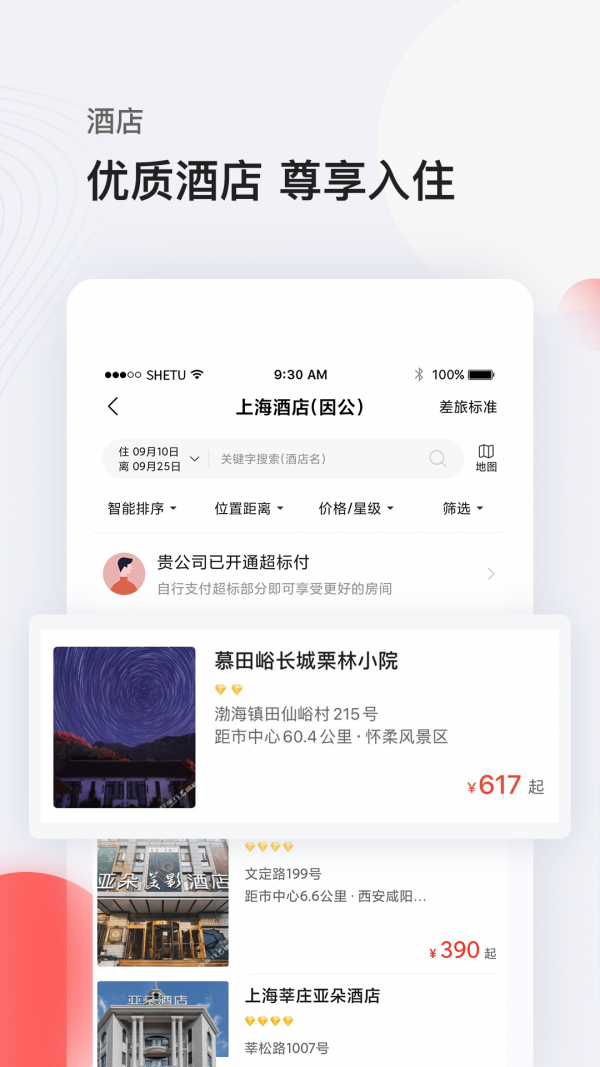 恒顺商旅app 截图4