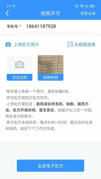 医见通医生端app 截图2