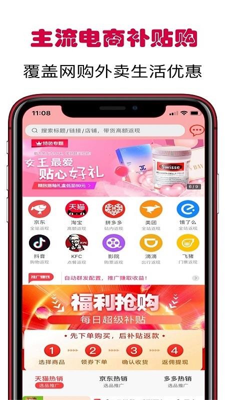 小白优惠帮商城 截图4