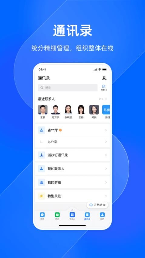 浙政钉手机app 截图2