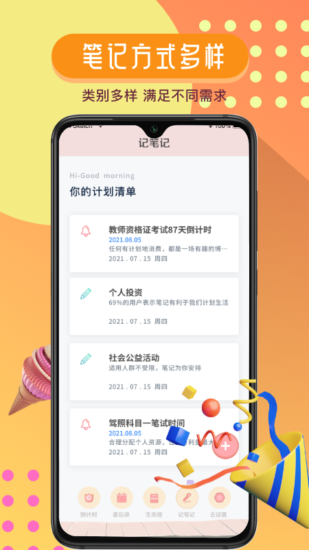 Progress进度app 截图2