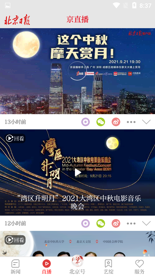 北京日报app 截图2