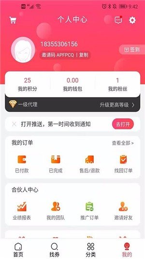 利购VIP 截图3