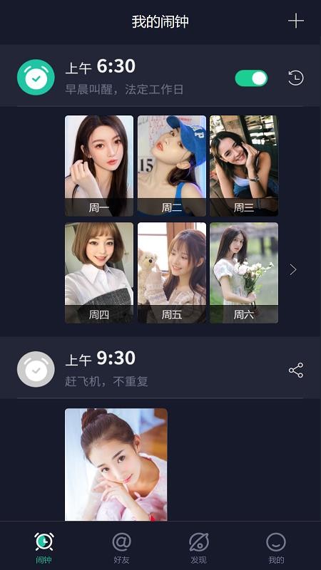 玩闹闹钟app 截图4