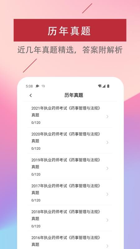 执业药师易题库1.0.0 截图4