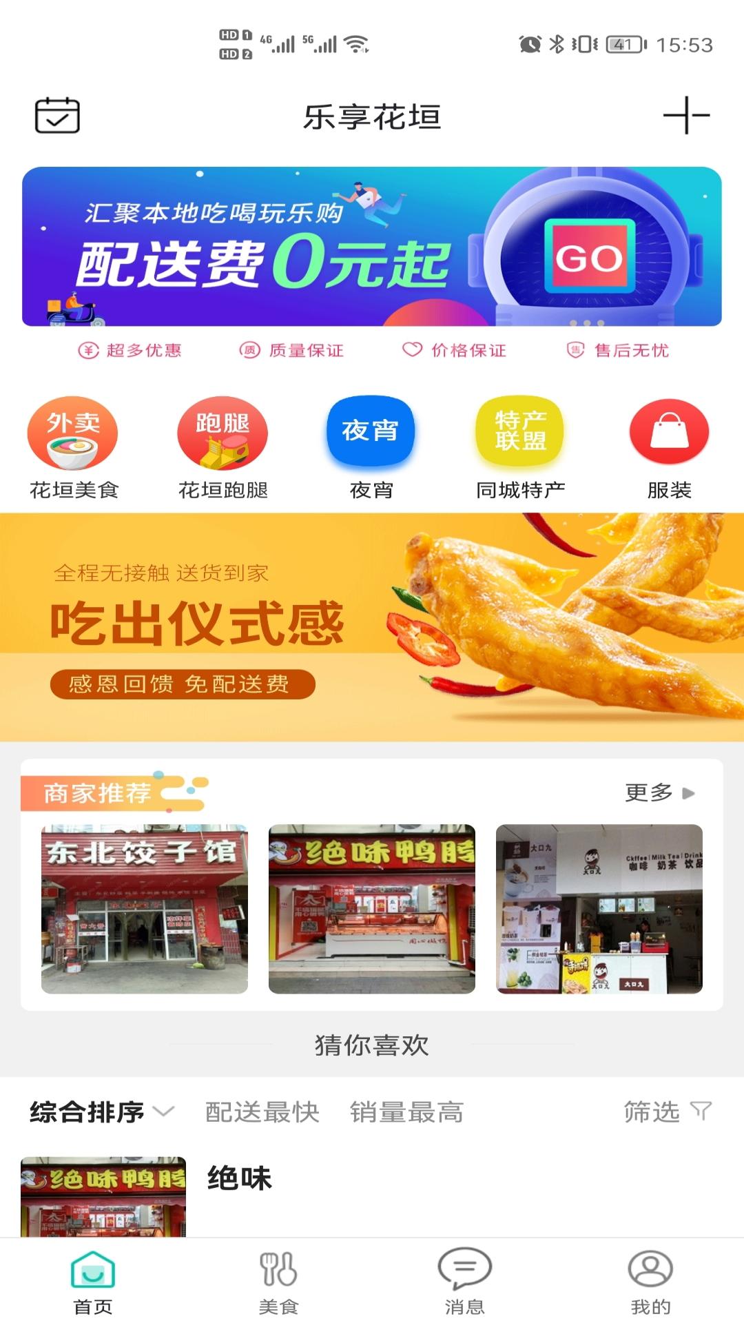 乐享花垣app 截图4