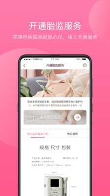 掌上孕育app 截图4