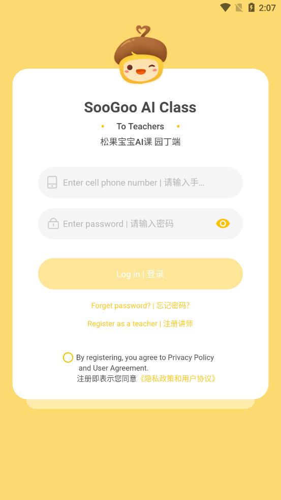 松果伴读园丁app 截图1